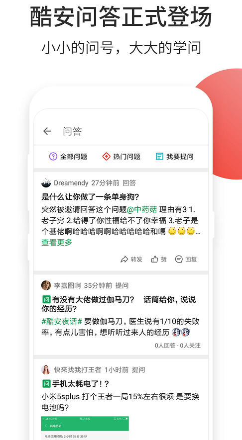 酷安应用商店app版