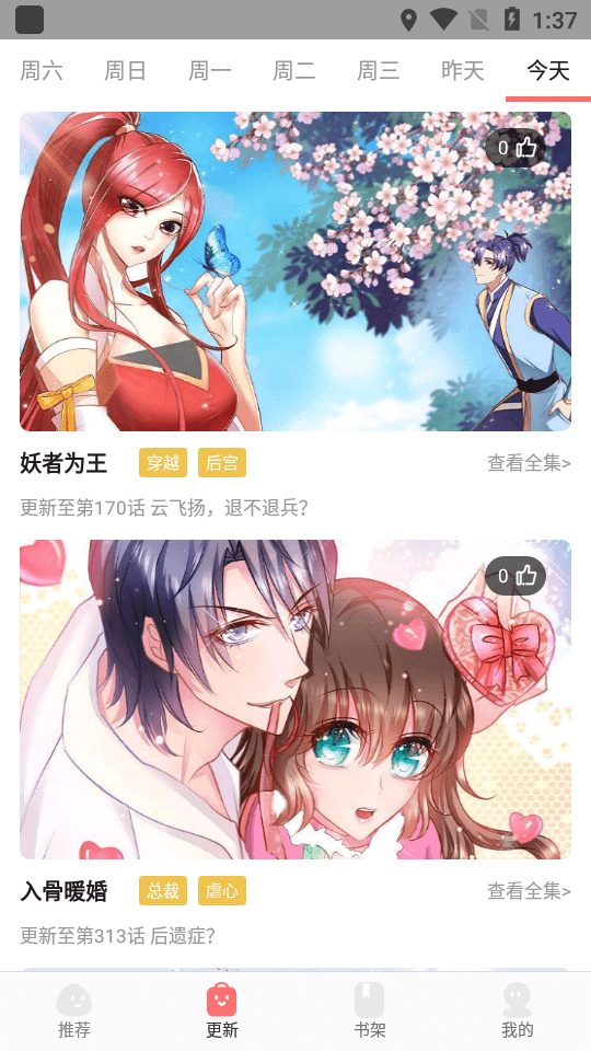 每天免费看漫画App最新版