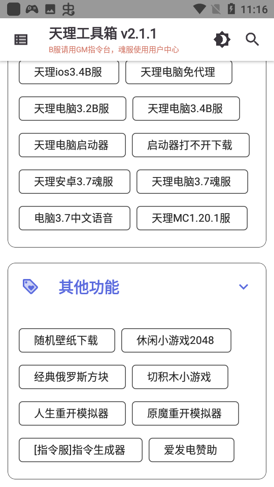 原神天理工具箱