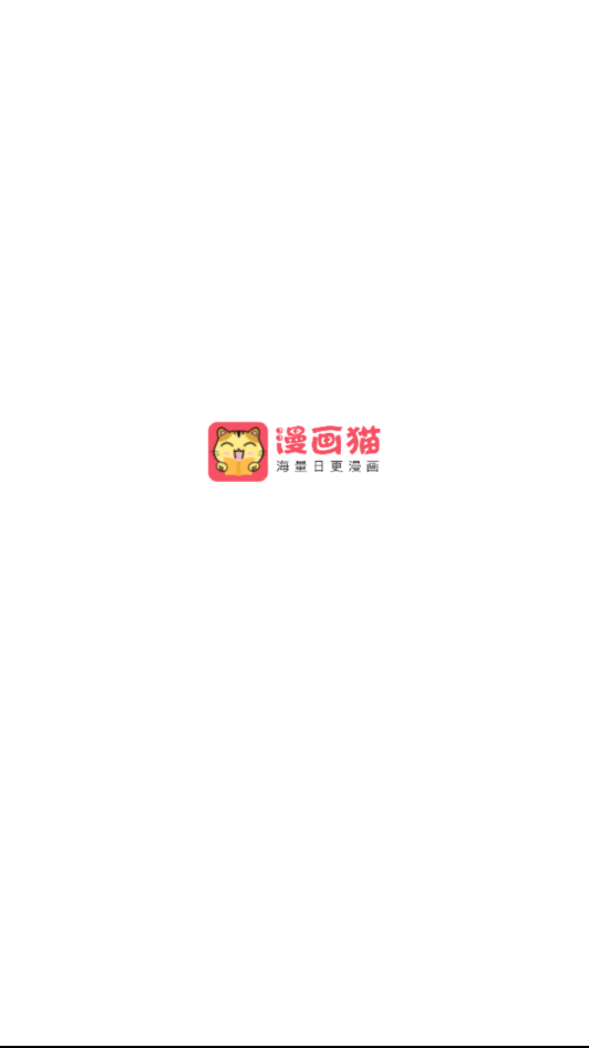 猫咪漫画app安装最新版