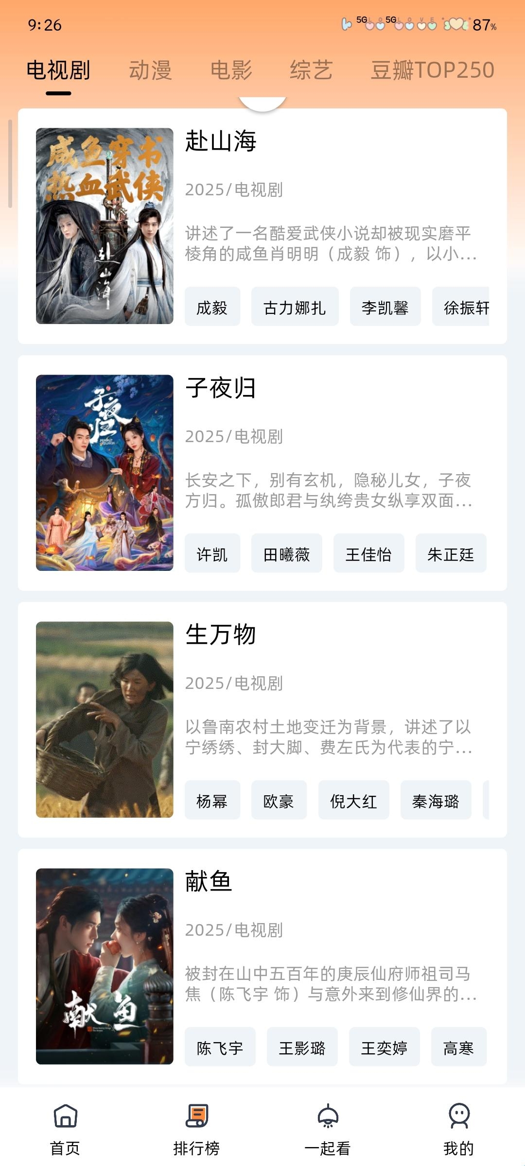 橙光视频