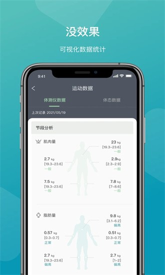 一年四季智能健身app