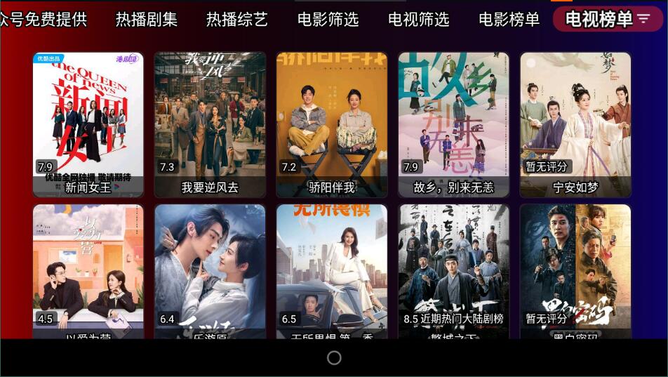 卧龙TV安卓手机版