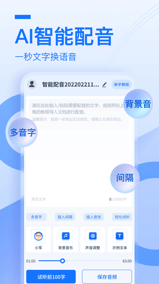 布谷鸟配音神器
