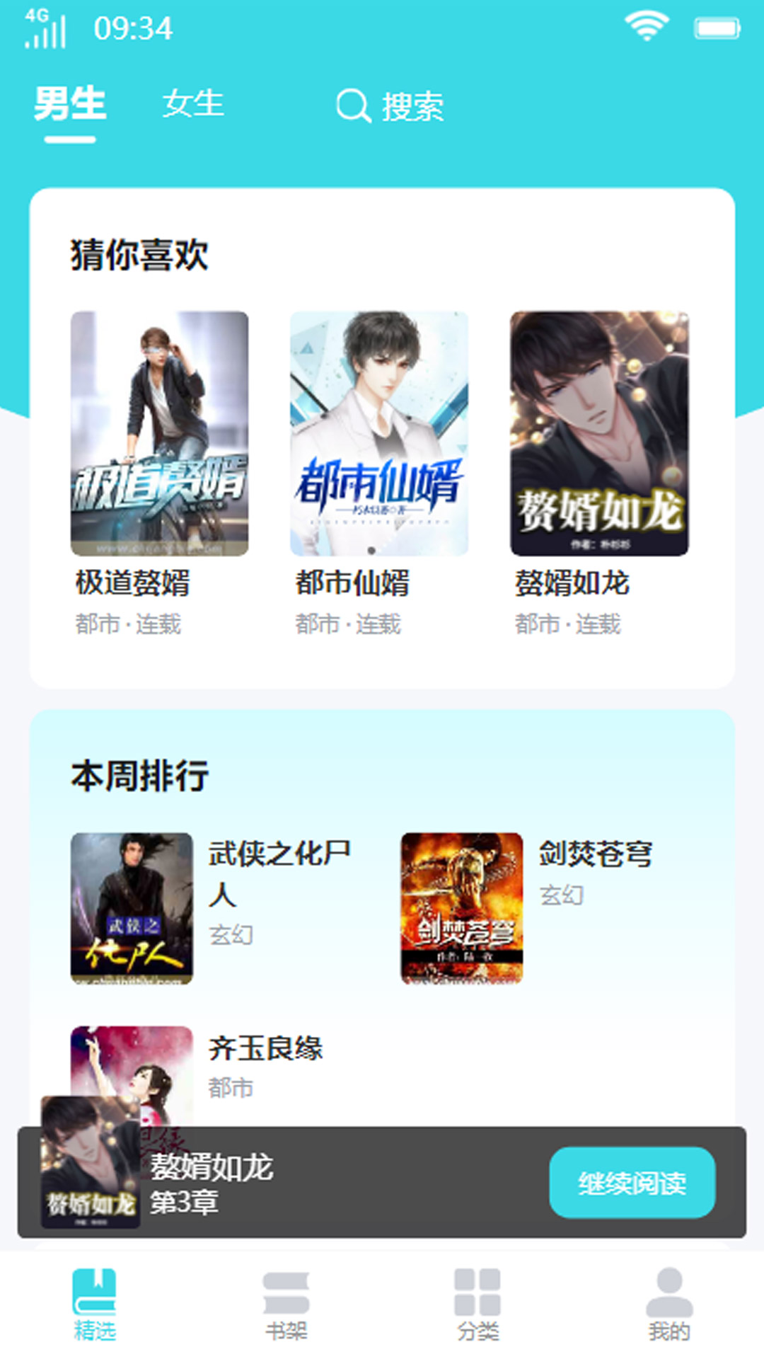 利云小说app版