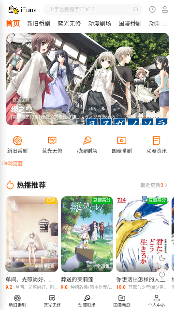 iFuns动漫软件下载