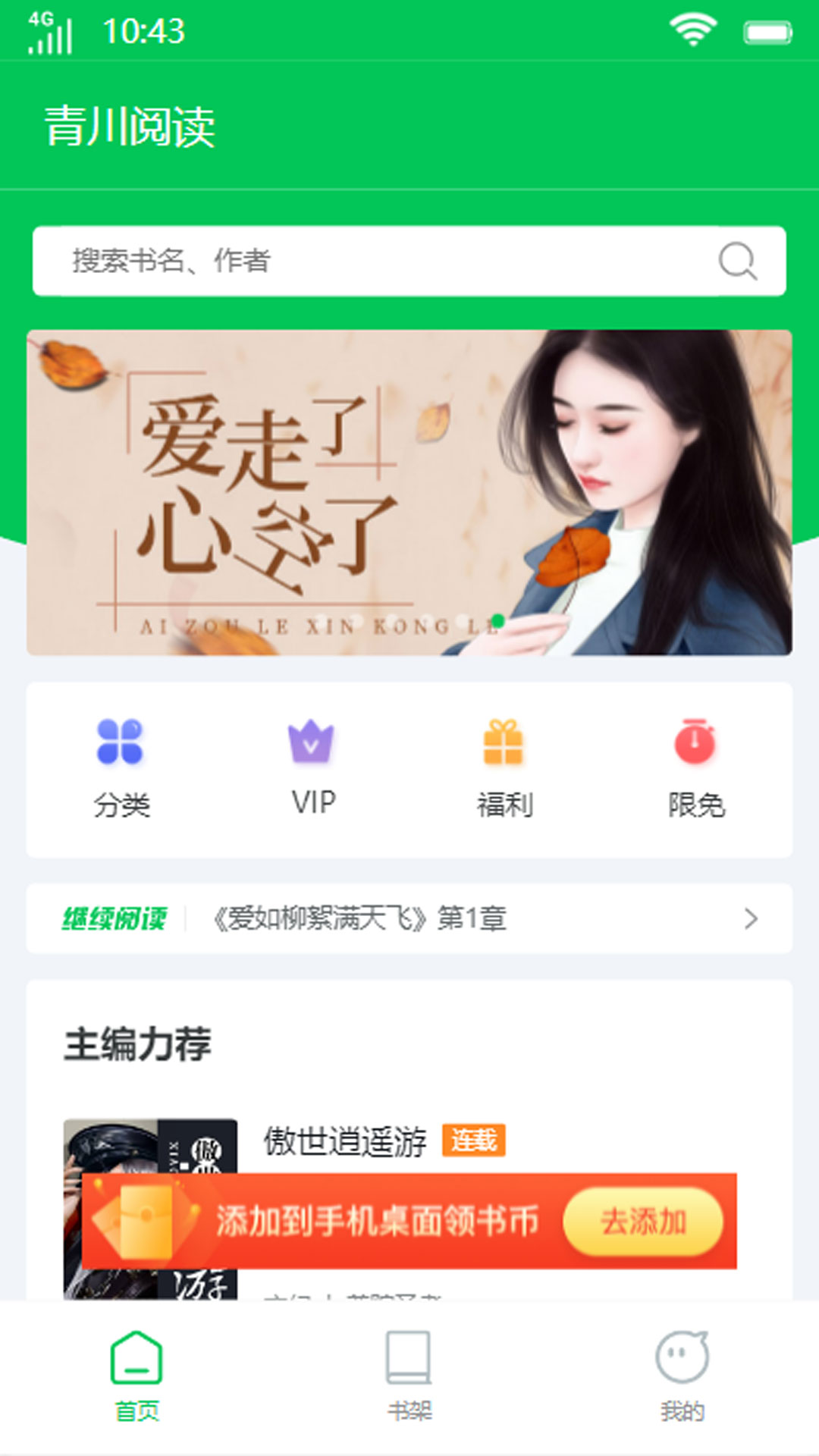 青川阅读APP版