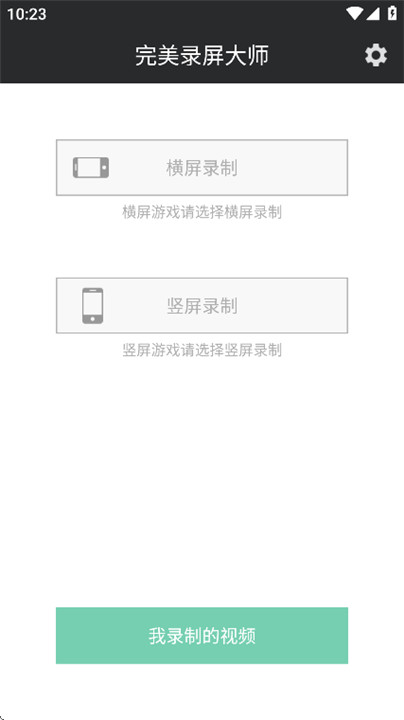 完美录屏大师