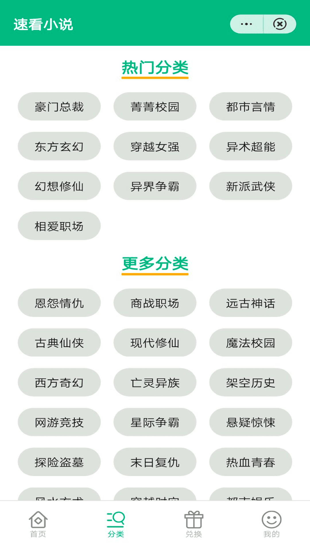 速看小说app免费最新版