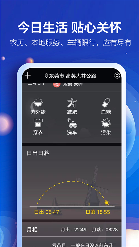 知趣天气旧版本