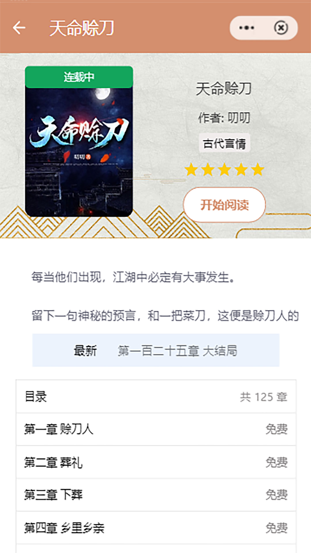 袖间宝典APP最新版