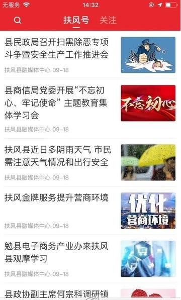 爱扶风APP版下载