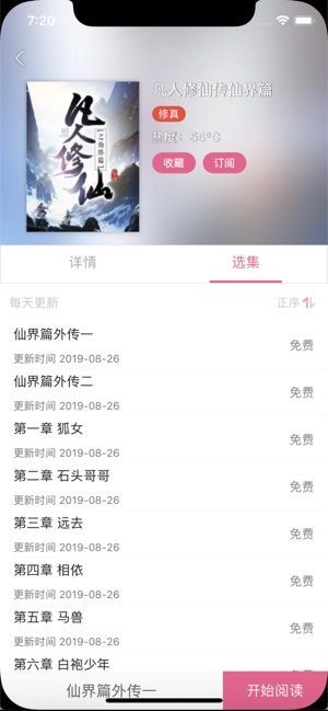 红梅小说阅读器APP
