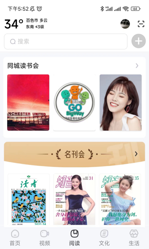 数字百色资讯APP版