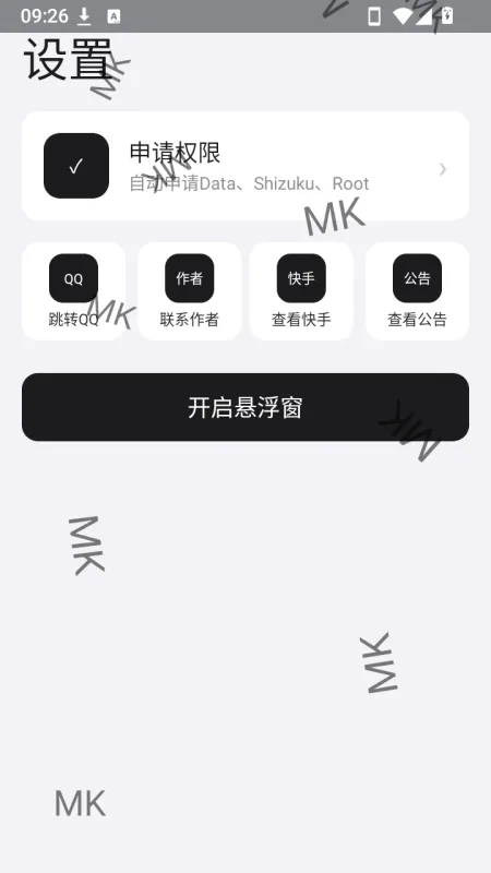MK游戏工具箱