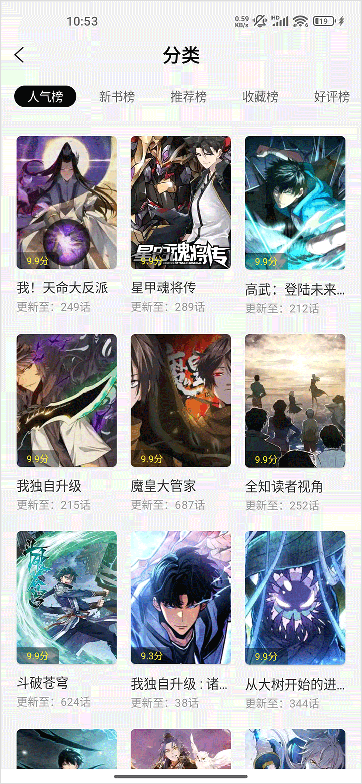 创漫客漫画软件