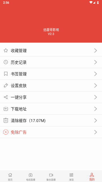 迅雷哥影视软件最新版