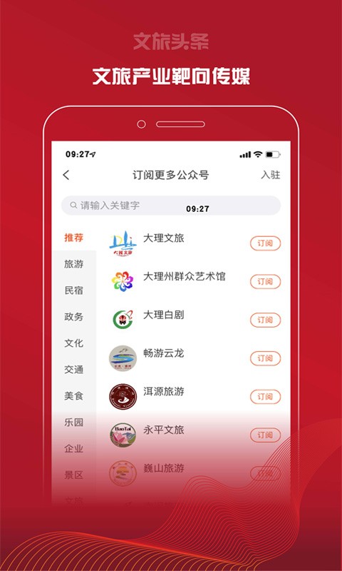 文旅头条新闻网