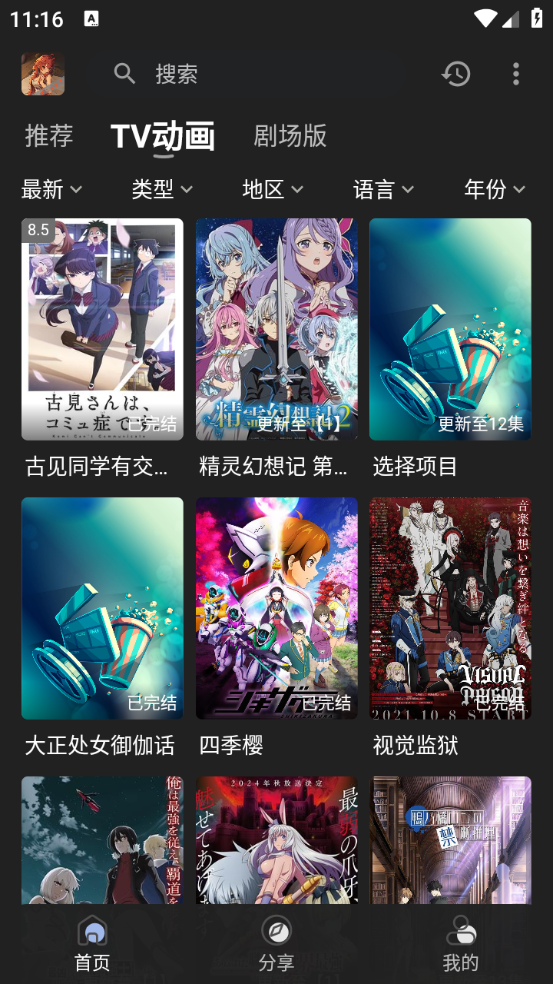四次元动漫