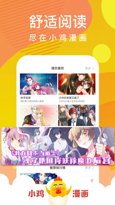 小鸡漫画app下载最新下载