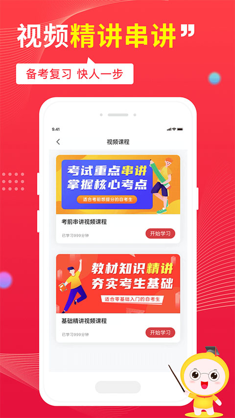 自考笔果题库app安卓版