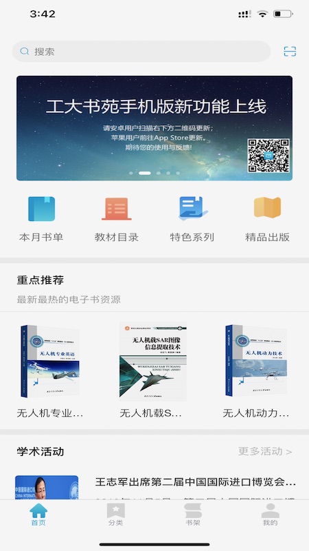 工大书苑APP最新版
