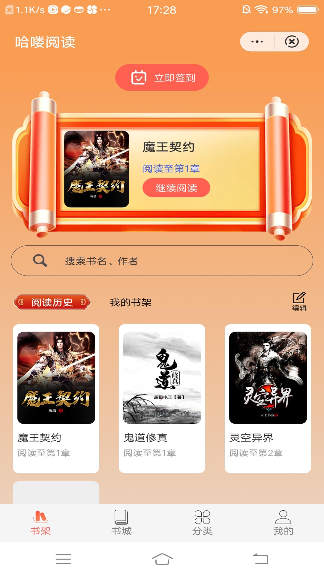 哈喽阅读小说app