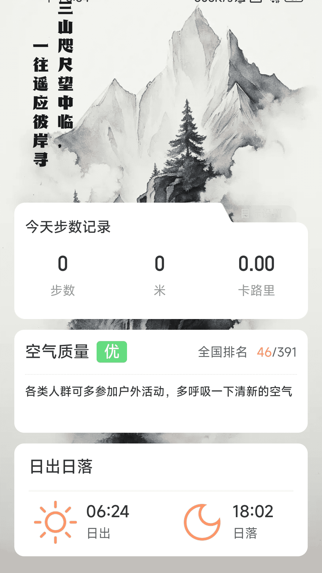彼岸计步app安卓版