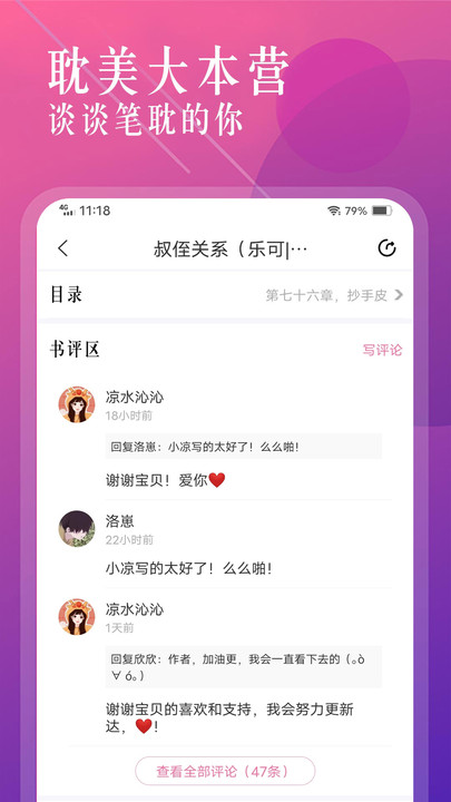 笔趣盒小说APP版