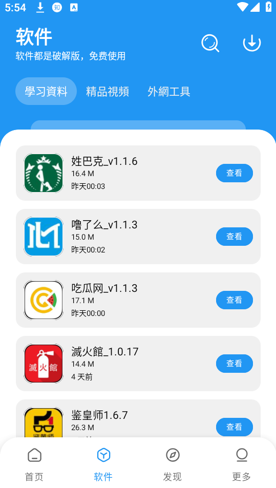 小熊软件库1.4.0