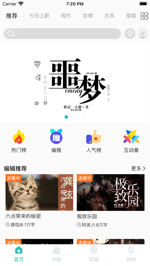 稀饭阅读极速版App客户端安卓版