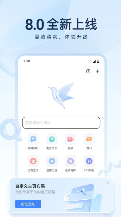 迅雷app