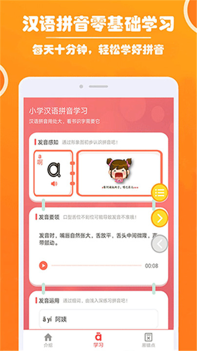 小学生学拼音app安卓