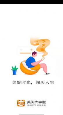 美阅大字版app安卓版
