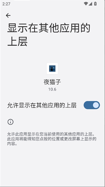 夜猫子辅助器