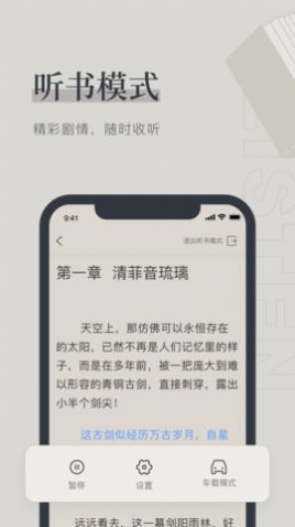 月芜小说app免费下载