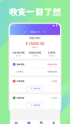 灵工打卡记工时