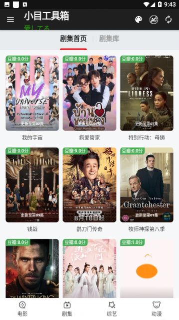 小目工具箱影视app下载