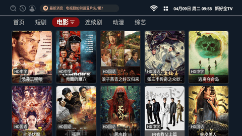 新好全TV下载app
