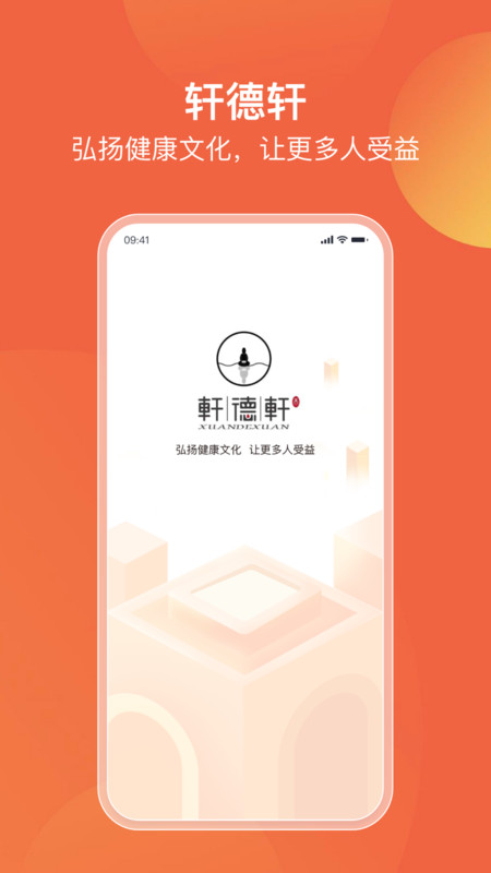 轩德轩软件版