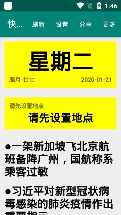 快快简报APP最新版
