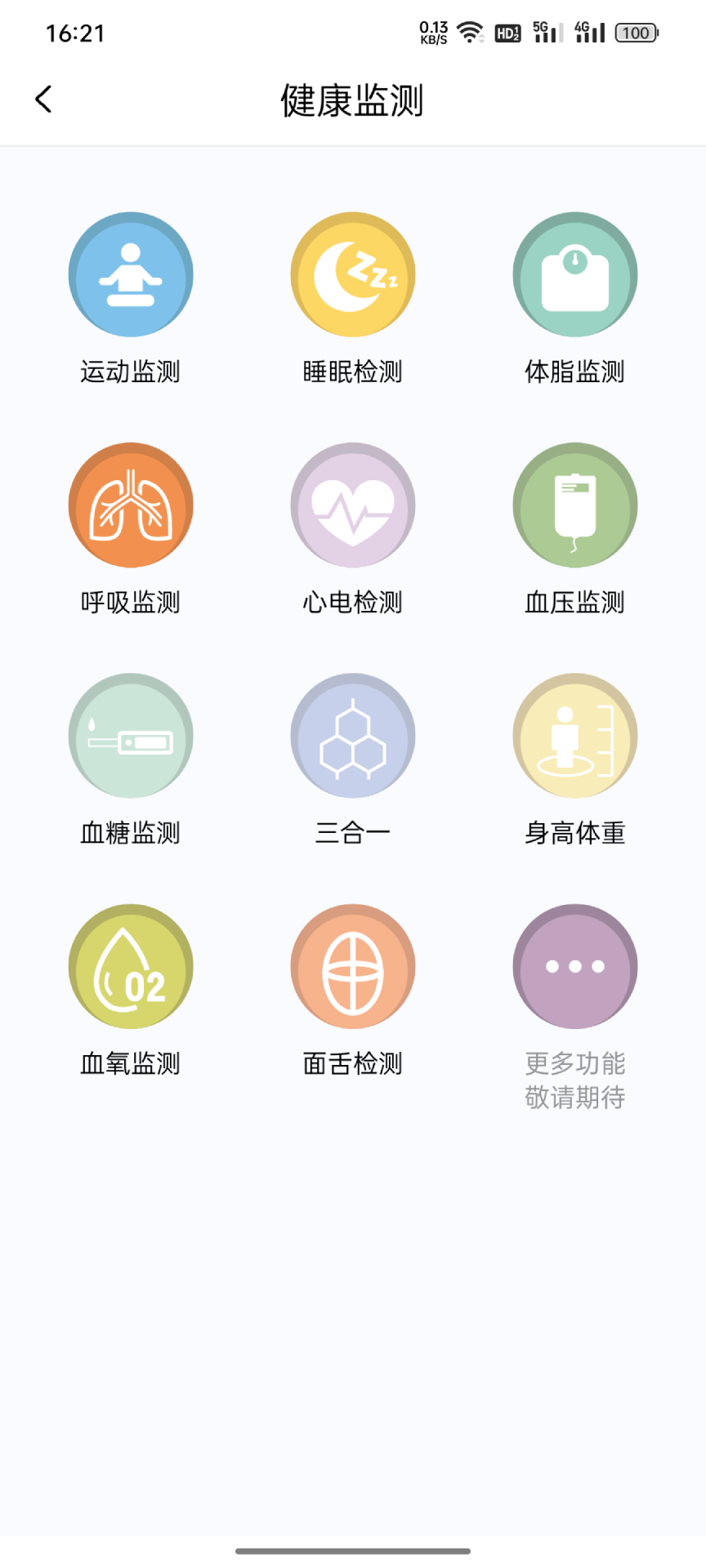 红星健康软件版