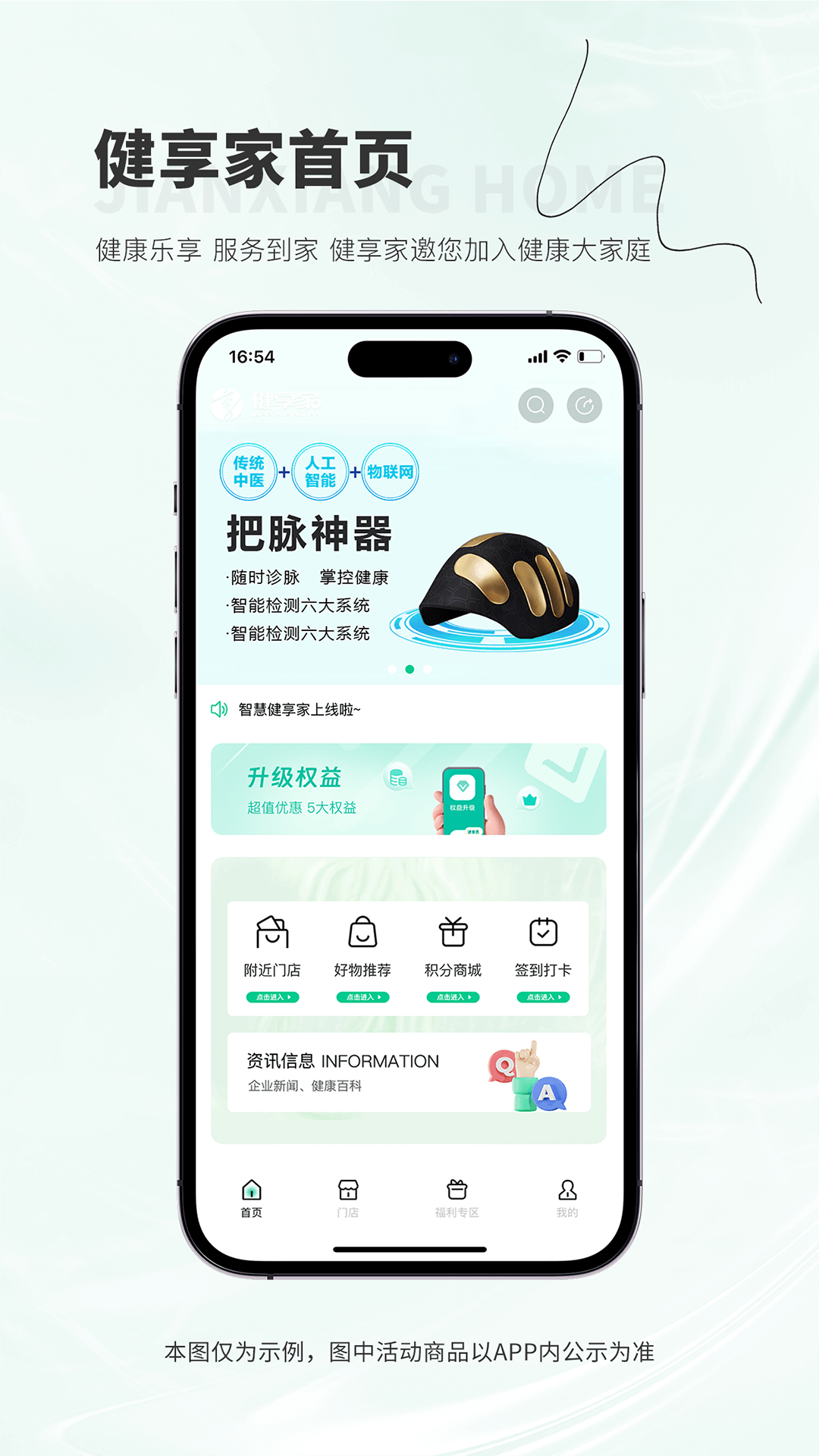 健享家app版