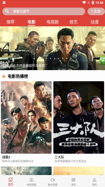 汉唐影院app下载