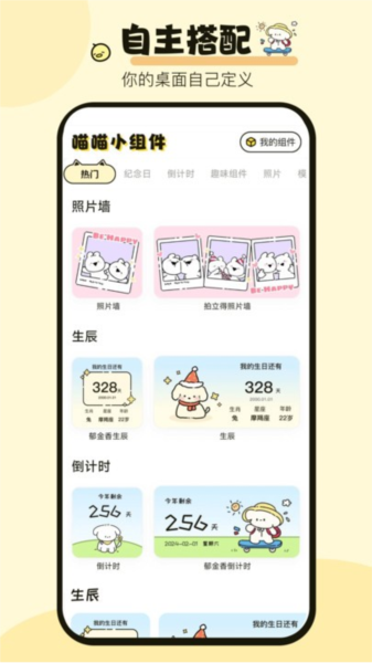 喵喵桌面小组件