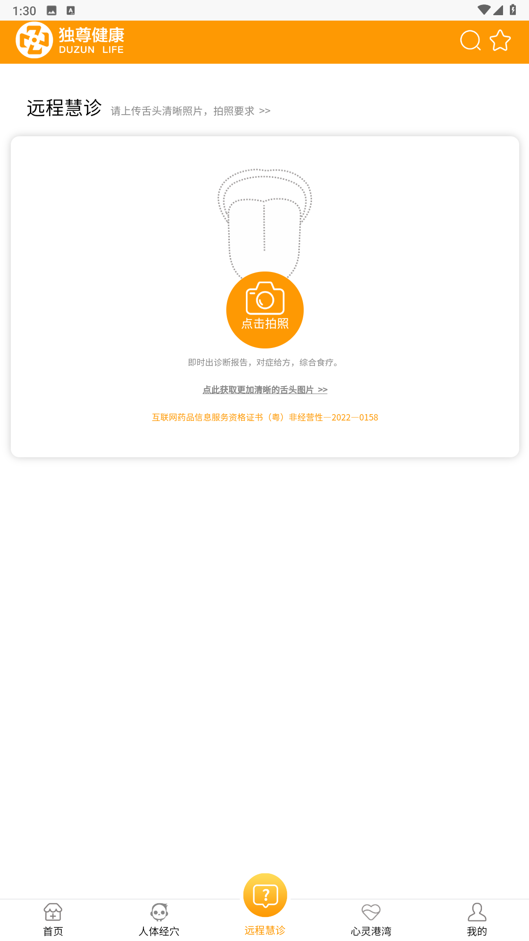 独尊健康APP版