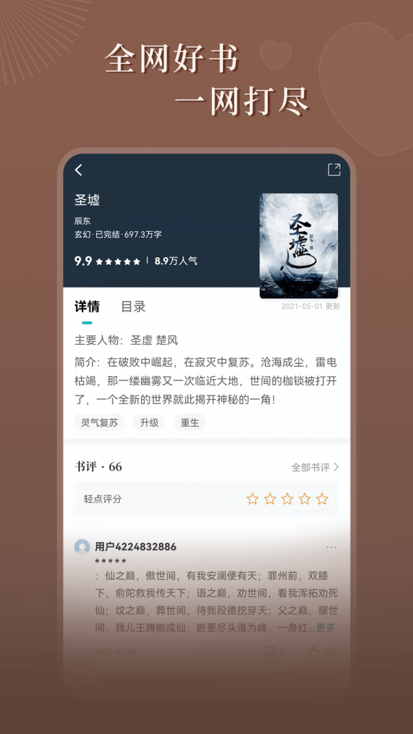 达文免费小说app版