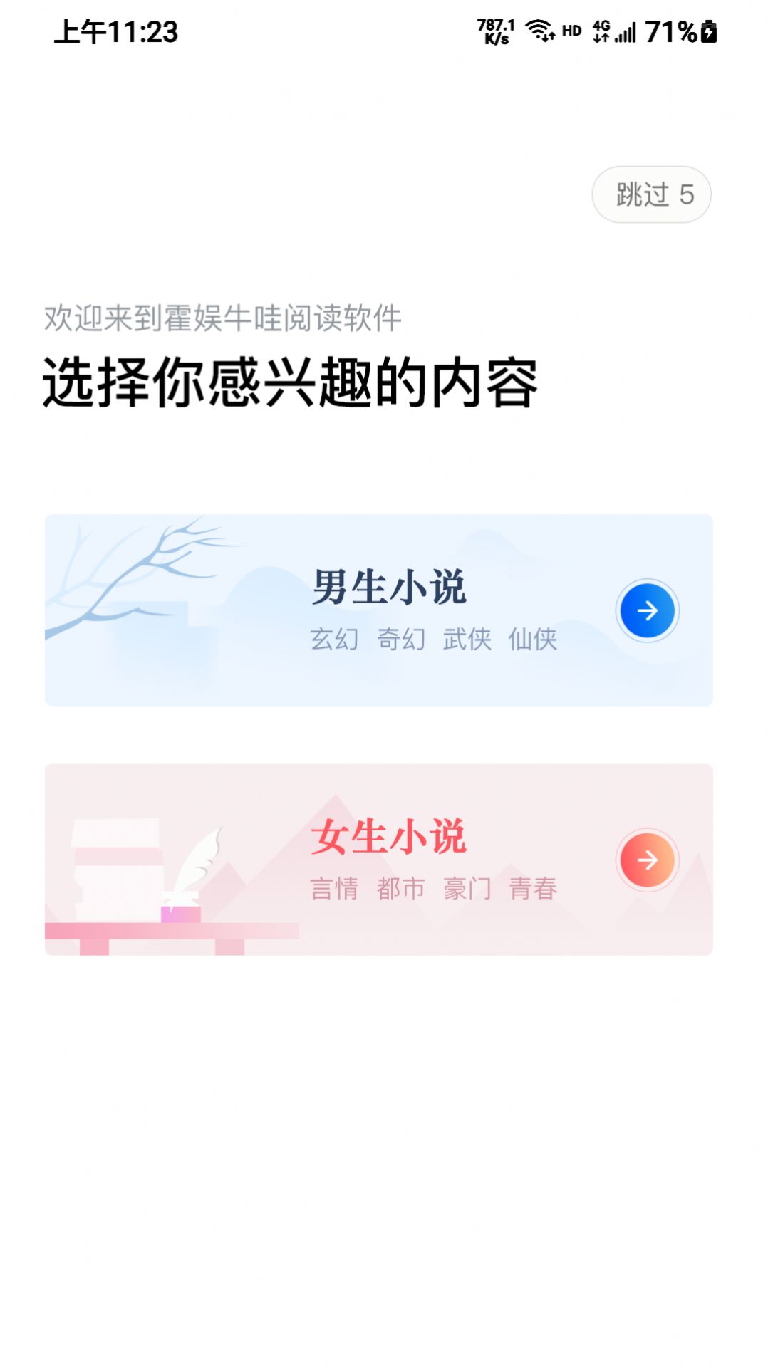 牛哇阅读app最新版