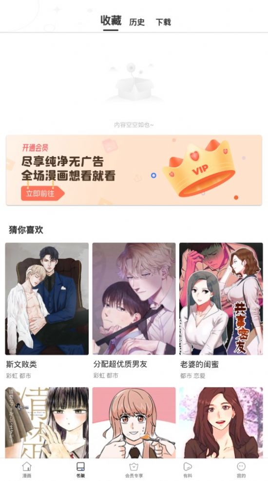 流星集漫画APP版