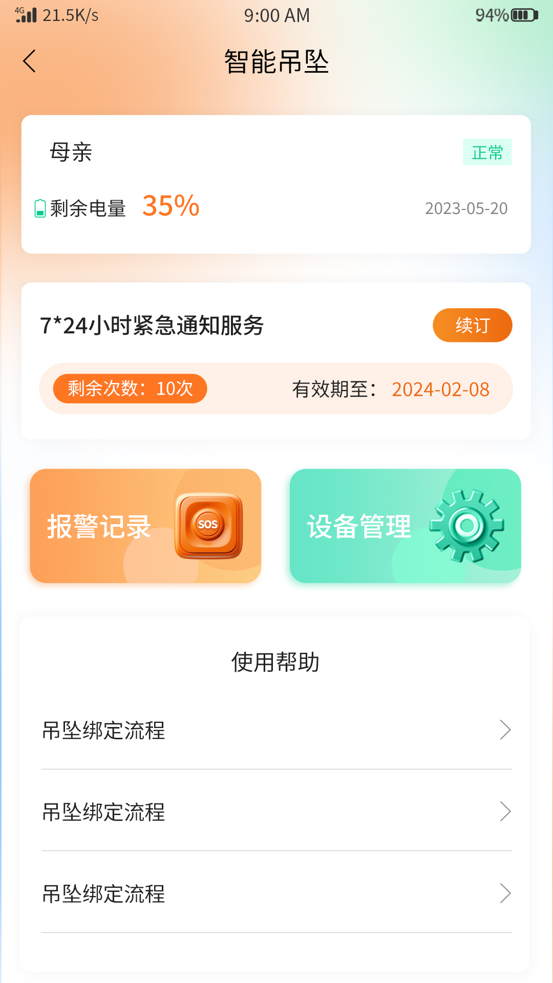 安康玖玖app版